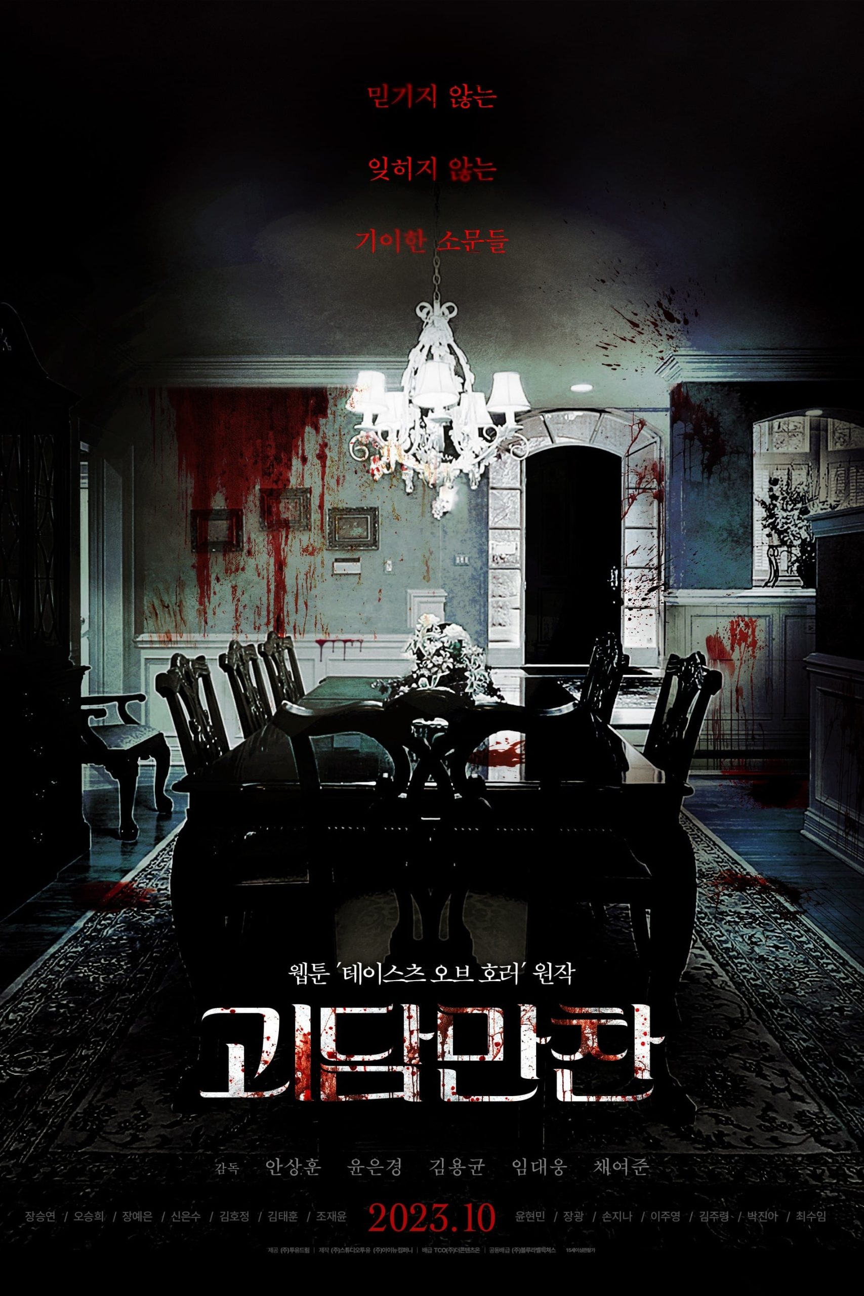 Tastes of Horror 6 เรื่อง โซลสยอง (2023) ซับไทย