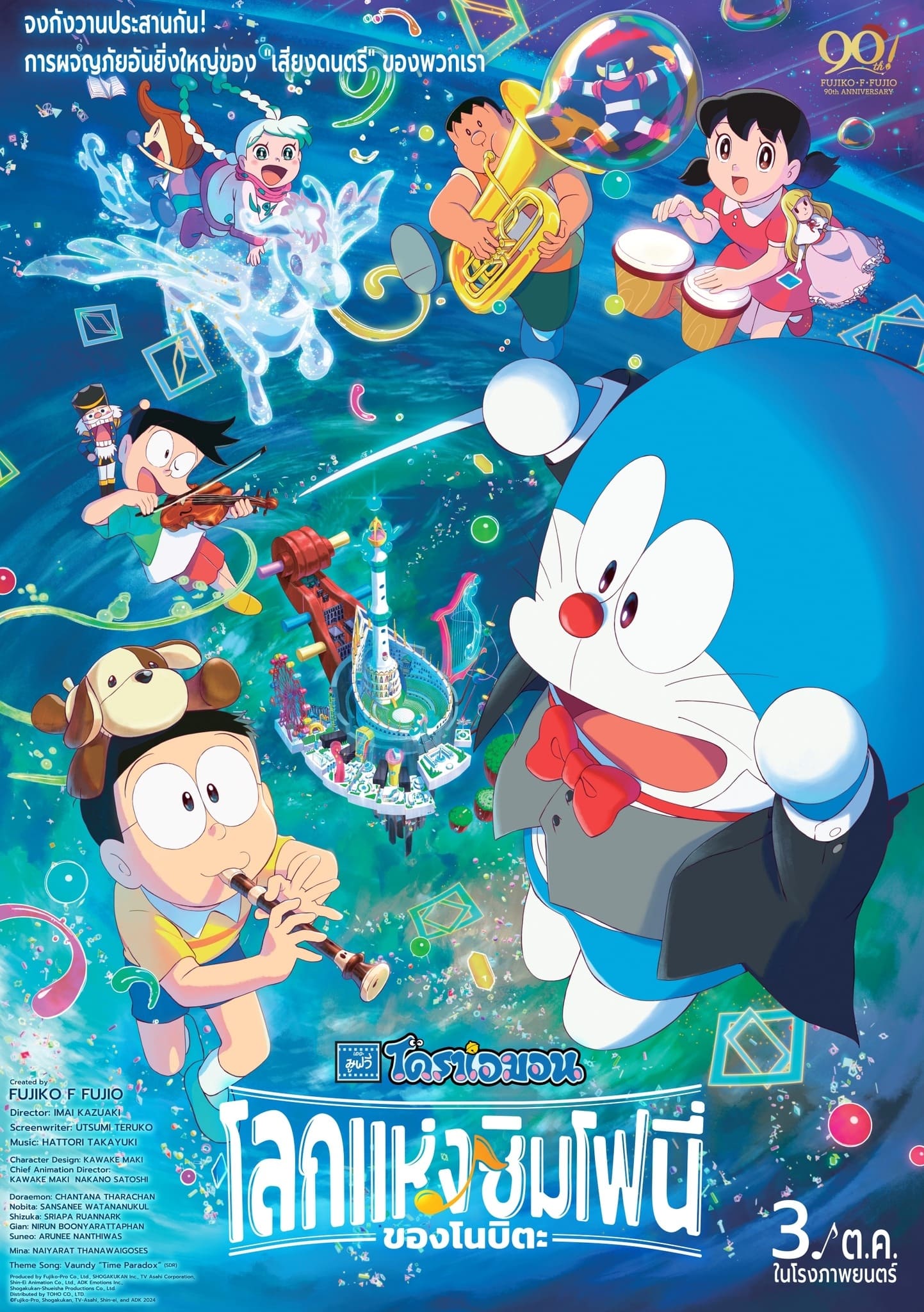 Doraemon the Movie: Nobita’s Earth Symphony โดราเอมอน เดอะ มูฟวี่ : โลกแห่งซิมโฟนี่ของโนบิตะ (2024) พากย์ไทย/ซับไทย