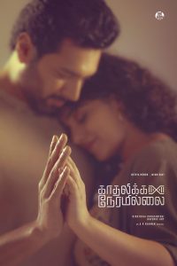 Kadhalikka Neramillai ไม่มีเวลารัก (2025) ซับไทย